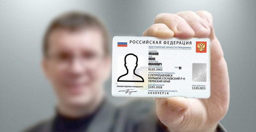 Российский электронный паспорт выпустят в двух вариантах
